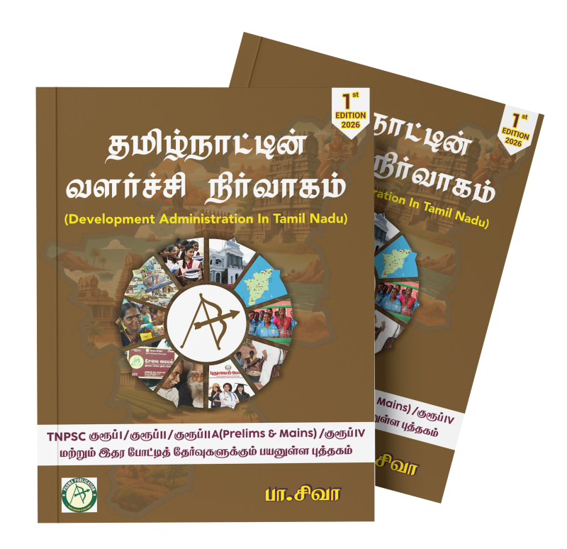 தமிழ்நாட்டில் வளர்ச்சி நிர்வாகம்