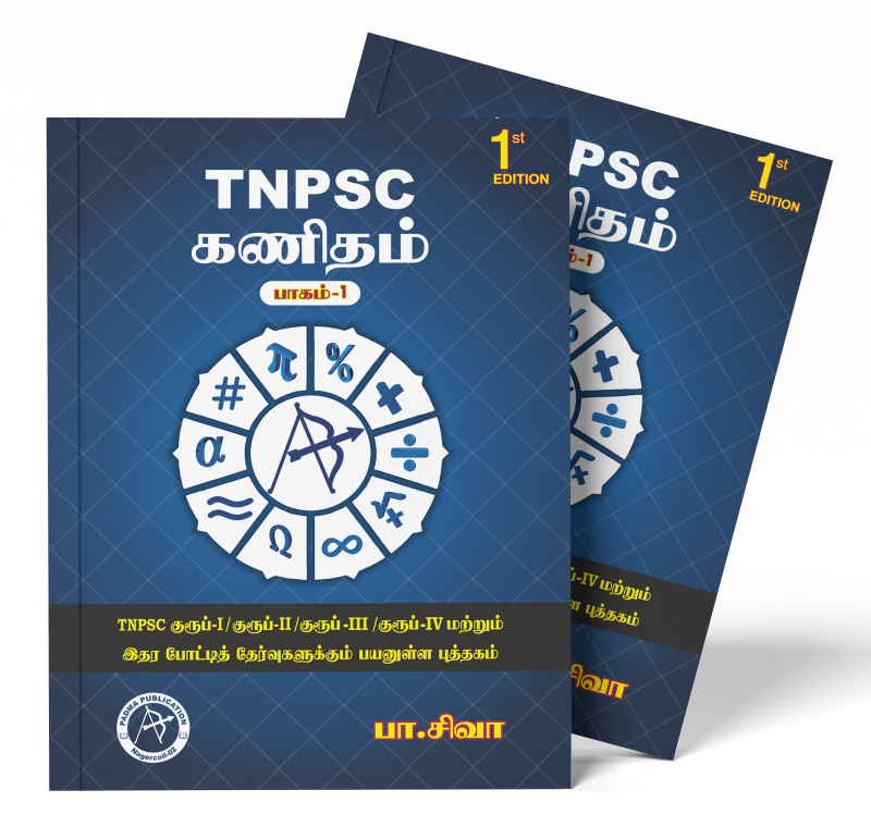 TNPSC கணிதம் - பாகம்  1