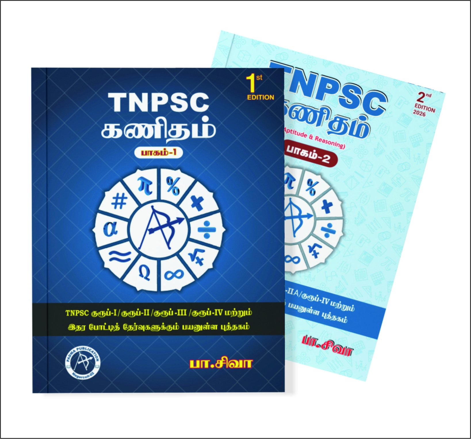 TNPSC கணிதம் - பாகம் 1 & 2